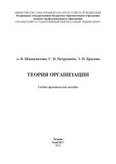 book Теория организации