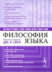 book Философия языка