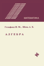 book Алгебра