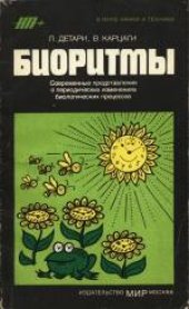 book Биоритмы. (Bioritmusok) 