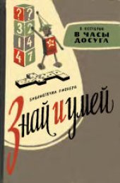 book В часы досуга. Для восьмилетней школы