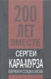 book Евреи и социализм. Сборник