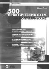 book 500 практических схем на популярных ИС