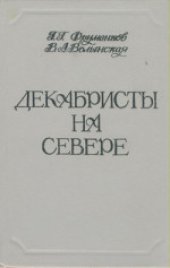 book Декабристы на Севере