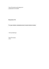 book Государственные, муниципальные и ведомственные архивы