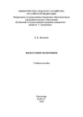 book Философия экономики: Учебное пособие