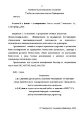 book Бизнес-планирование: Тексты лекций