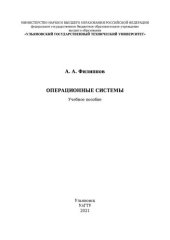 book Операционные системы: Учебное пособие