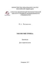 book Эконометрика