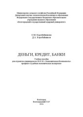 book Деньги, кредит, банки