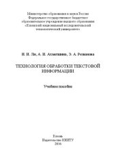book Технология обработки текстовой информации