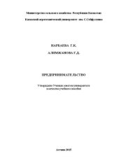 book Предпринимательство