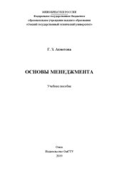 book Основы менеджмента: учебное пособие