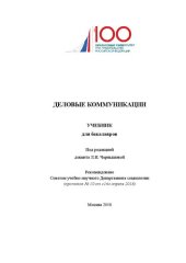 book Деловые коммуникации