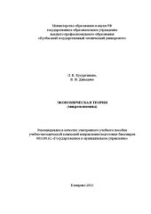 book Экономическая теория (микроэкономика)
