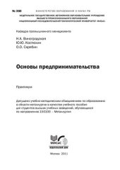 book Основы предпринимательства. Практикум