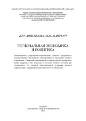 book Региональная экономика и политика