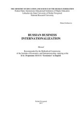 book Интернационализация российского бизнеса: Учебно-методическое пособие