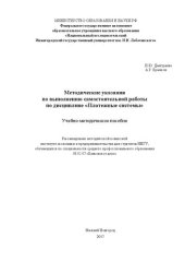 book Методические указания по выполнению самостоятельной работы по дисциплине «Платежные системы»: Учебно-методическое пособие