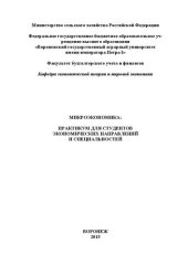 book Микроэкономика: практикум