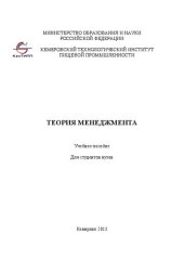 book Теория менеджмента