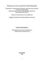 book Макроэкономика: практикум