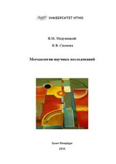 book Методология научных исследований