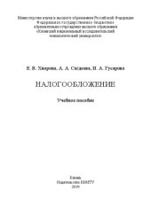 book Налогообложение: учебное пособие