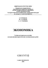 book Экономика: учебно-методическое пособие по выполнению практических и контрольных работ