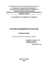 book Системы менеджмента качества: учебное пособие