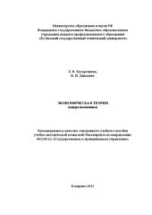 book Экономическая теория (макроэкономика)