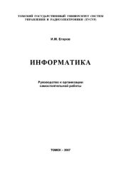 book Информатика