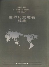 book 世界历史地名辞典