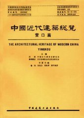 book 中国近代建筑总览·营口篇