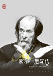 book 索尔仁尼琴传; Солженицын