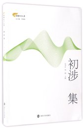 book 初涉集