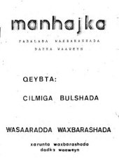 book Manhajka. Qeybta: Cilmiga Bulshada