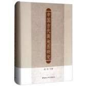 book 中国古代舆地图研究