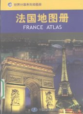 book 法国地图册