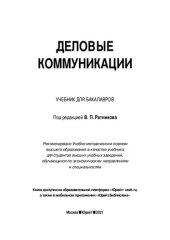 book Деловые коммуникации