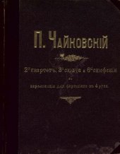 book Квартет № 2