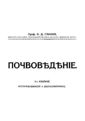 book Почвоведение