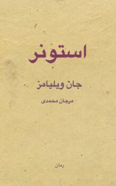 book استونر