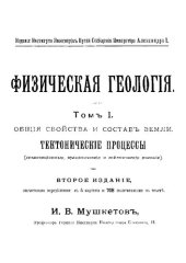 book Физическая геология. Том 1