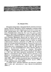 book Описание пушешествия в Западный Китай