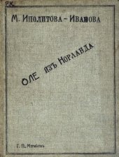 book Оле из Норланда