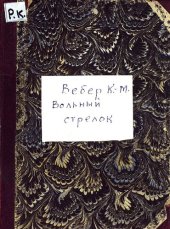 book Вольный стрелок
