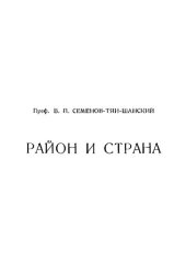 book Район и страна