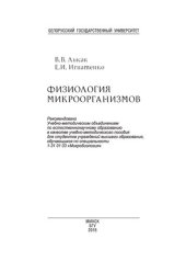 book Физиология микроорганизмов