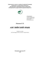 book Английский язык: Учебное пособие для бакалавров педагогического образования